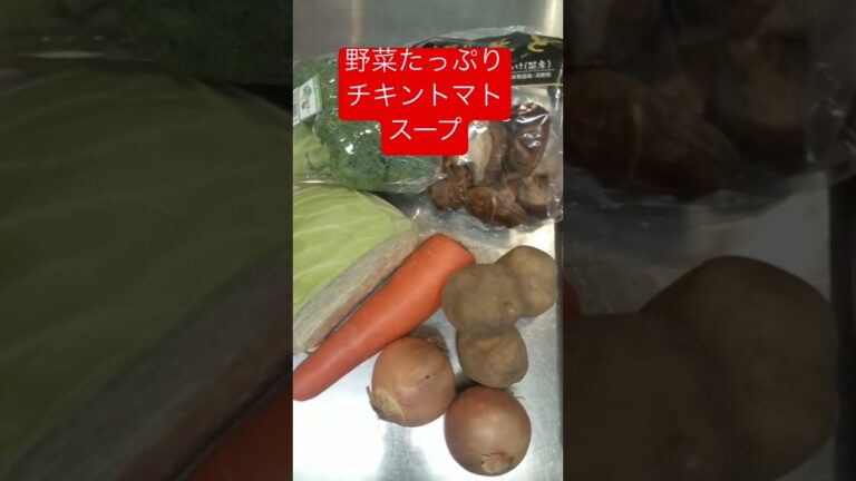 【簡単おつまみ】野菜たっぷりトマトスープ　 #shorts