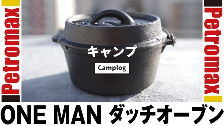 へたうまキャンプ飯、ミニダッチオーブンでミートボールのトマト煮。