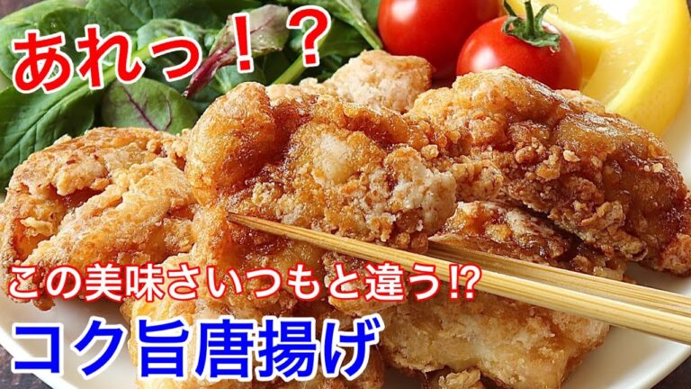 コク旨唐揚げ【節約ごはん おうちごはん おかず 料理 レシピ 簡単レシピ 今日のごはん 作り置き】