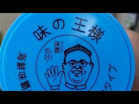 味覇海鮮味で超簡単炒飯作ります！