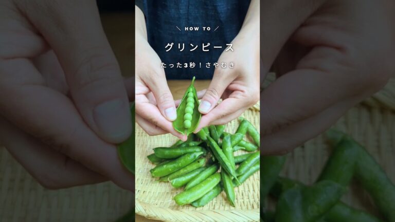 【最速！気持ちいいグリンピースのさやむき】春が旬の #グリンピース ｜さや付きで購入したほうが絶対おいしいのでおためしくださいね｜ #旬の食材 #季節料理 #季節の手仕事 #春の味覚 #簡単レシピ