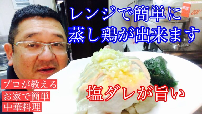 蒸し鶏、ネギソースの作り方、賄いシリーズ第三弾、蒸し鶏のネギ塩ダレ、ふんわり柔らかいとりにくにネギのタレがめちゃくちゃ合います