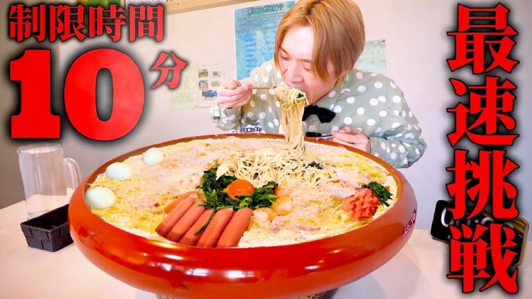 【大食い】制限時間10分⁉️明太子クリームパスタ3.5kgを制限時間10分で完食すれば無料のチャレンジメニューに挑む‼️【大胃王】