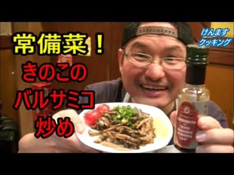 キノコの常備菜の作り方！