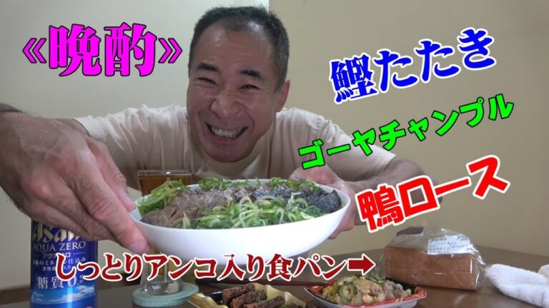 ≪ねぎ爆盛タタキ＆鴨ロース≫【一人晩酌】大人気しっとり食パンで家飲みしてみた！