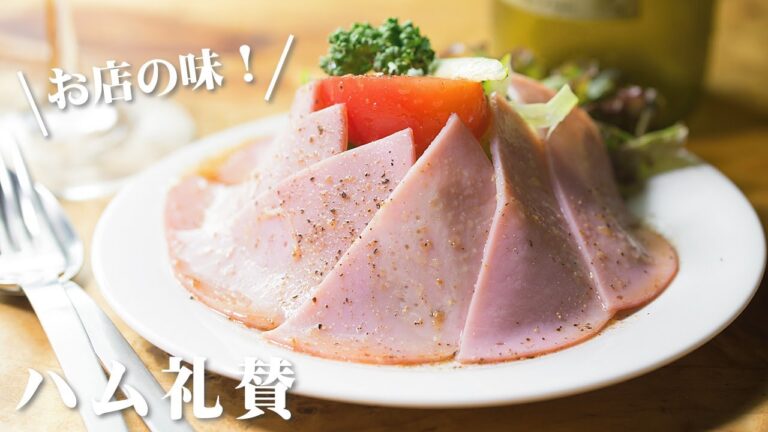 ハムサラダの作り方