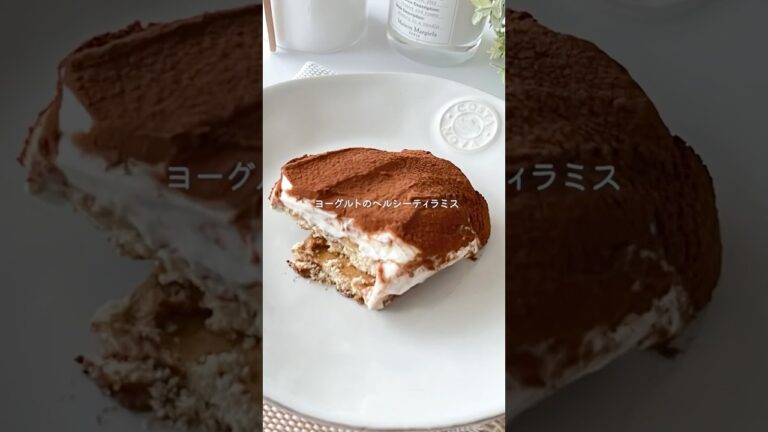 全部一人で食べていいんだよティラミス #ヘルシースイーツ