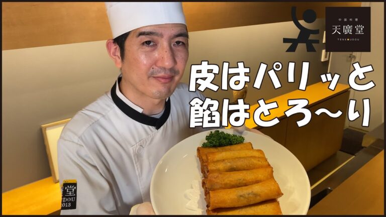 ポイントは餡と巻き方！皮がパリパリな春巻きの作り方【天廣堂】