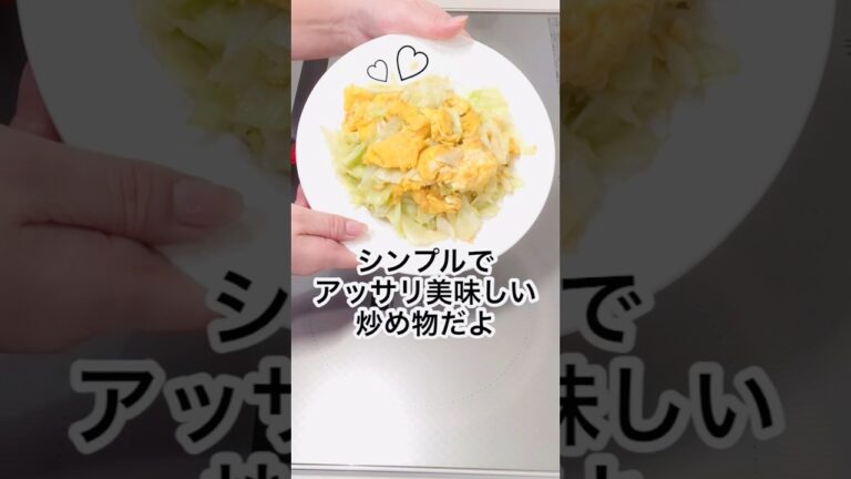 簡単過ぎる副菜 キャベ卵炒めだよ😊