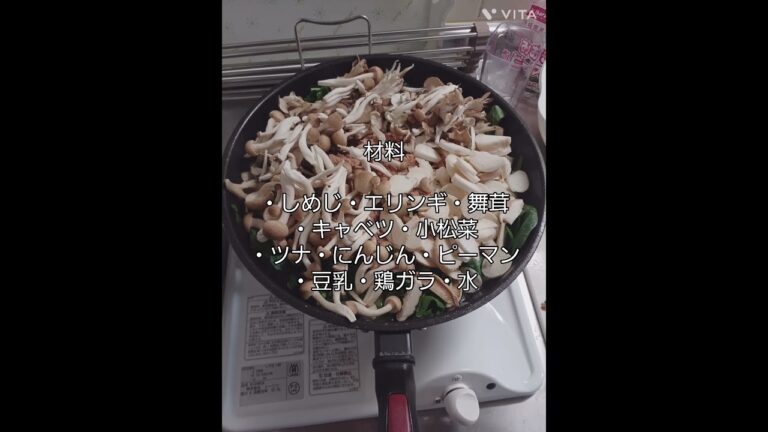 野菜ときのこだらけの豆乳スープ #低所得 #食べるの大好き #節約 #健康 #自炊 #健康オタク #野菜たっぷり #お家ご飯 #きのこ #パート #保育士#豆乳#スープ#節約ごはん