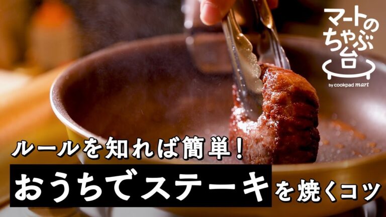 【シェフ神技５つ】ステーキを簡単に焼くコツ保存版！ミディアムをおうちで美味しく焼く方法【グリルレストラン直伝】