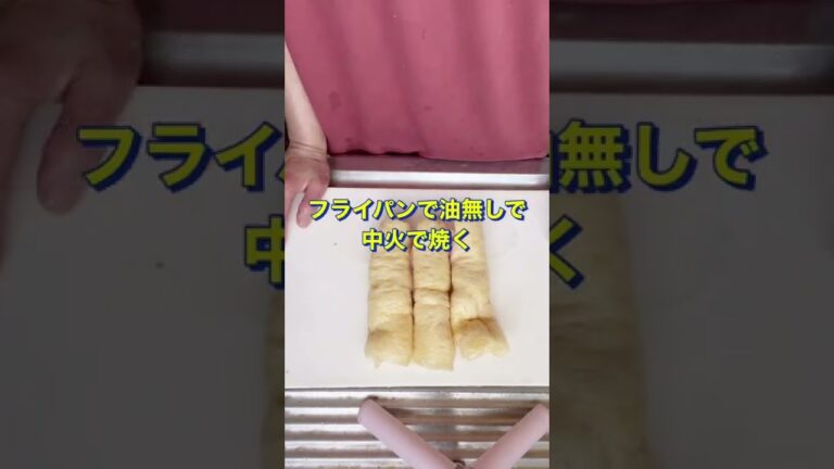 酒のつまみに最高😍【油揚げロール】#Shorts #ひめりんご