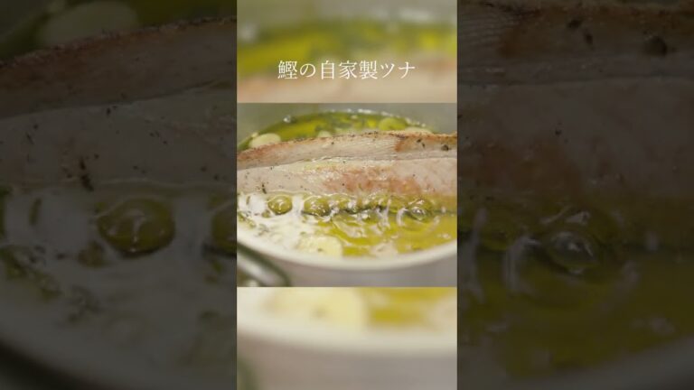 【簡単レシピ】鰹の自家製ツナ