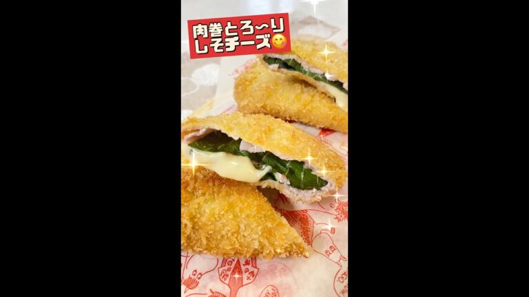 肉巻とろ〜りしそチーズ😝チーズ好きには最高〜❣️＃田舎料理#おにぎり＃田舎暮らし＃農家女子＃農業女子