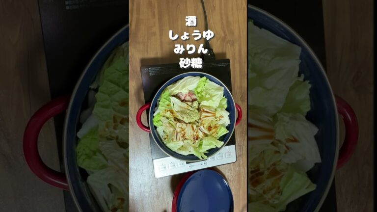 時短で簡単手抜きな夜ごはん／すき焼きの日／白菜レシピ／作り置き