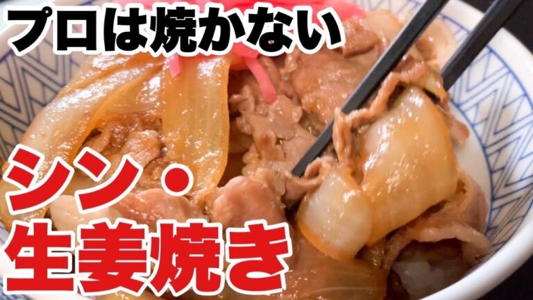 【ほぼほったらかし】これまでにない！しっとりジューシーな生姜焼き
