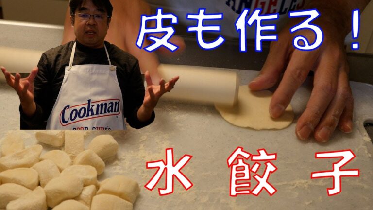 【おっさんの手料理】絶品！水餃子作り 皮も自作で2種類の水餃子を作ってみました。海老とクレソンの水餃子と豚肉と生姜とネギの水餃子