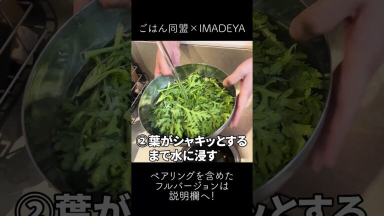 超簡単おつまみ！包丁いらずの春菊と海苔のナムル #shorts