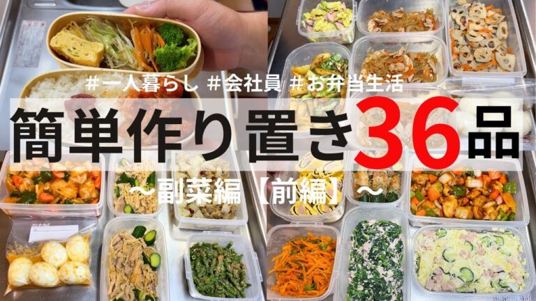 もう迷わない！【簡単】お弁当のおかず。副菜36品の紹介、前編｜30代｜会社員｜ひとり暮らし｜節約生活