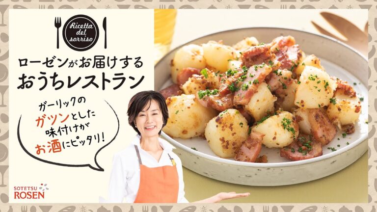 ガッツリにんにくベーコンポテト
