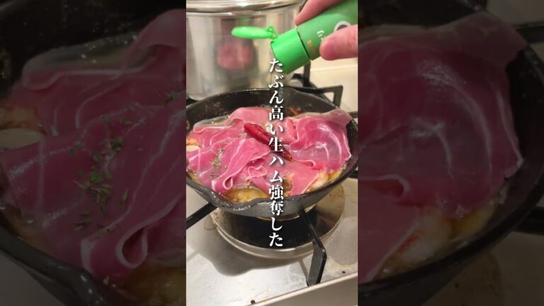 友達の家で勝手に晩酌してみた【生ハムアヒージョ】 #shorts