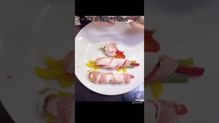【パプリカの豚バラ巻き】#shorts ＃料理 #料理動画 #今夜のおかず #簡単レシピ