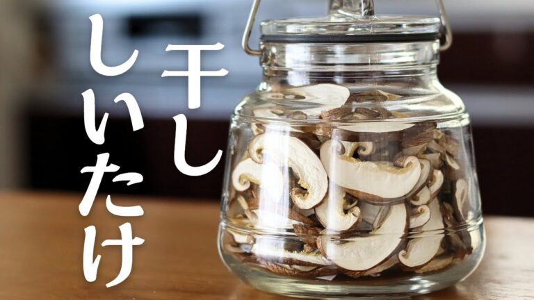 【干ししいたけ】【梅しいたけ炊き込みご飯】（晴）大量生産→常備→フル活用　（雨）干せずに絶望→常備品をケチケチ消費。