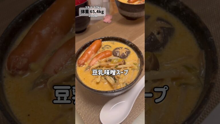 豆乳坦々鍋の残りで豆乳味噌スープアレンジ🍲65kg年子ママ1日の食事🐷#shorts#ダイエット