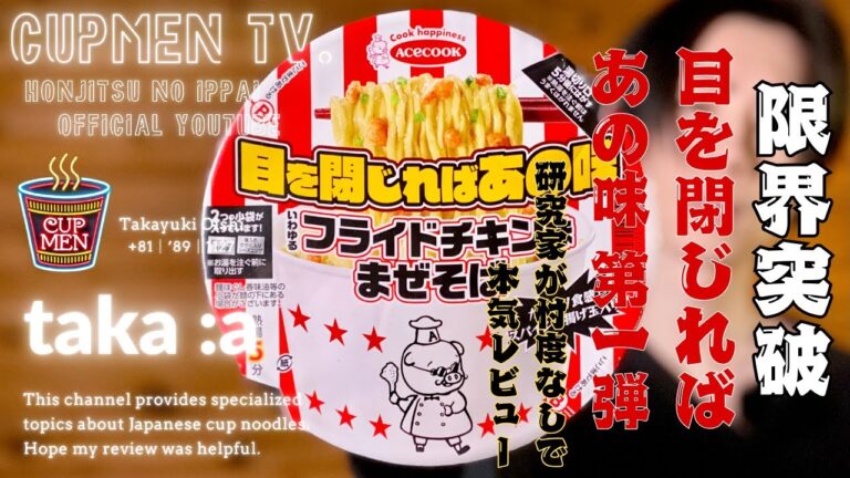 目を閉じればKFC!? いわゆるフライドチキン味まぜそばガチレビュー