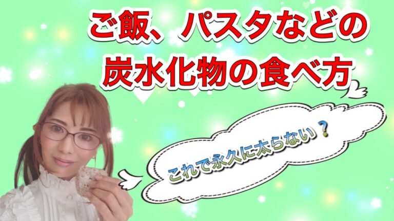 ダイエットになる炭水化物の食べ方