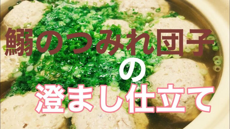 鰯のつみれ団子の作り方