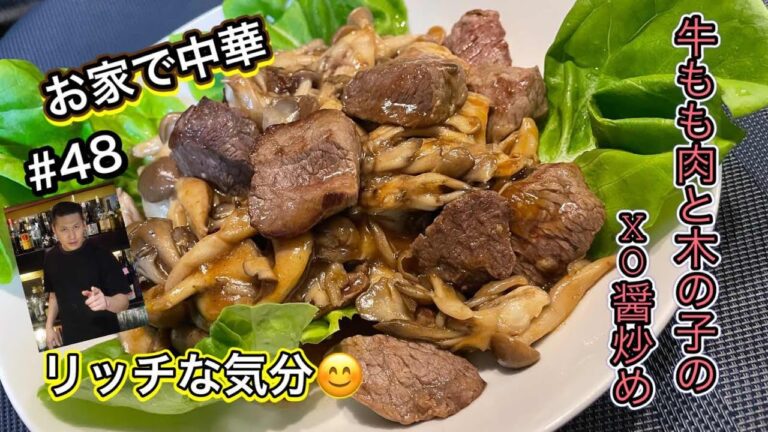 【リッチな】お家で中華　牛肉と木の子の炒め
