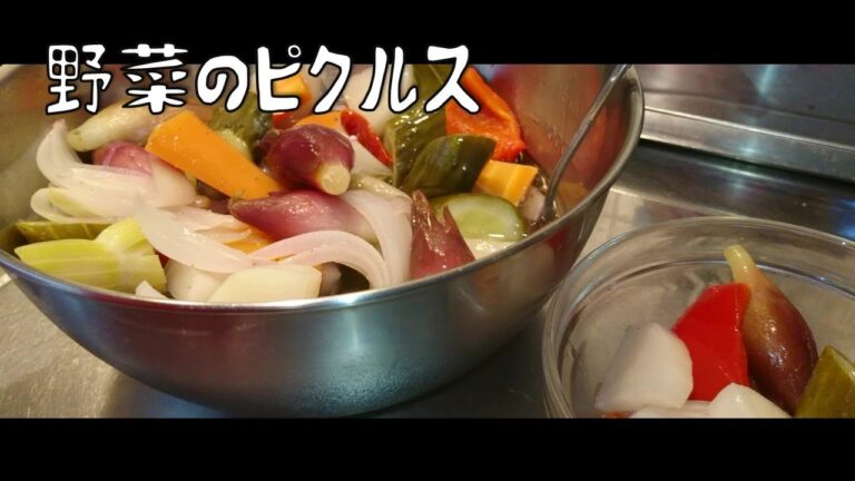 【ごはんできたよ】野菜のピクルス