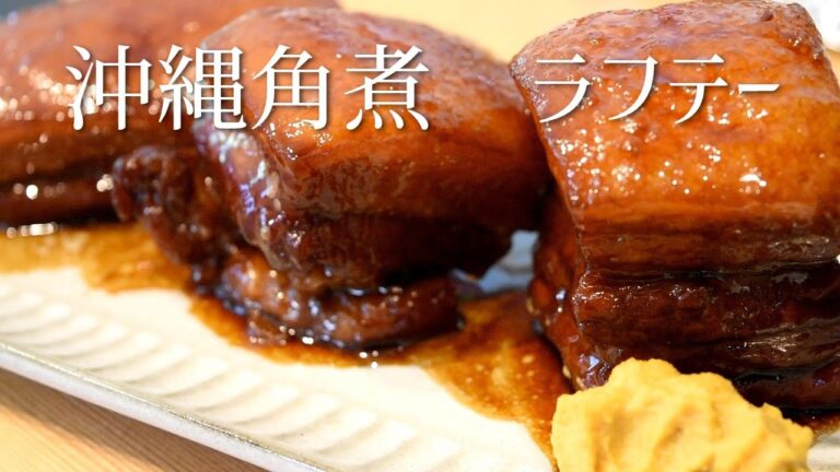 How To Make Pork Kakuni simple and easy Tender & juicy!