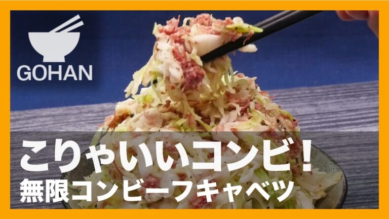 【簡単レシピ】山盛りで食べたい！『無限コンビーフキャベツ』の作り方 【男飯】