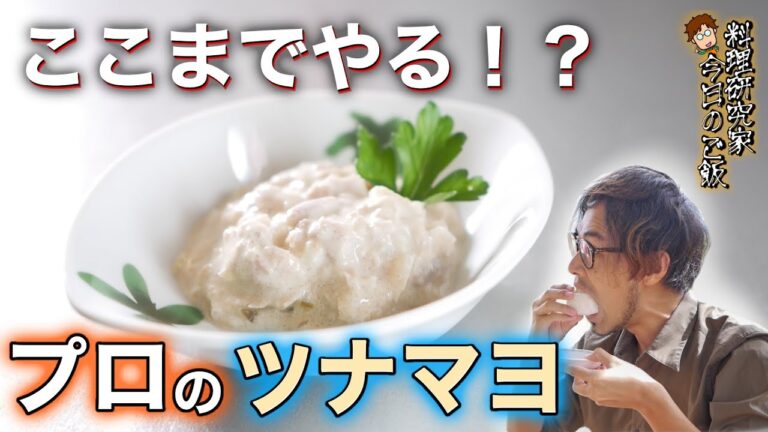 こだわりで激旨！プロのツナマヨのレシピ Commitment and fierceness!  Professional Tuna Mayo recipe #shorts