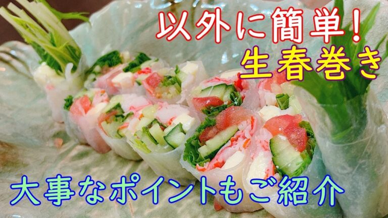 エビの代わりにあれを代用！皮は二枚使って巻く理由とは………？