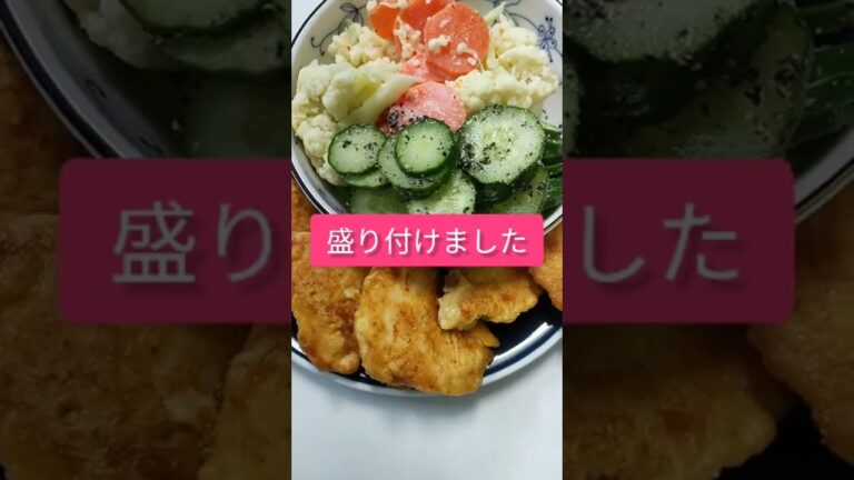 (2人分 約430円) アラフィフの自炊ご飯 献立 =ささ身で鶏天~カリフラワーもたっぷり~夜ごはん