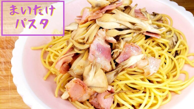 まいたけパスタ / Maitake mushroom pasta