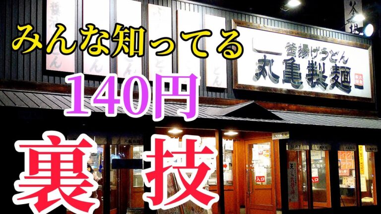 丸亀製麺【裏技】みんな知ってる140円で食べれる激旨おじや！カレーうどんに混ぜても美味しいよ！おにぎりだけ注文出来ますか？美人過ぎる店員さんもやってたから間違い無い笑笑　飯テロ　ぽっちゃり女子