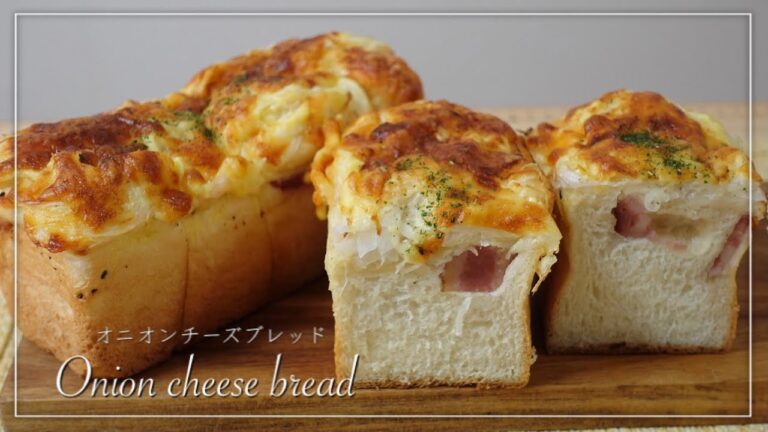 ふわふわオニオンチーズブレッドの作り方！