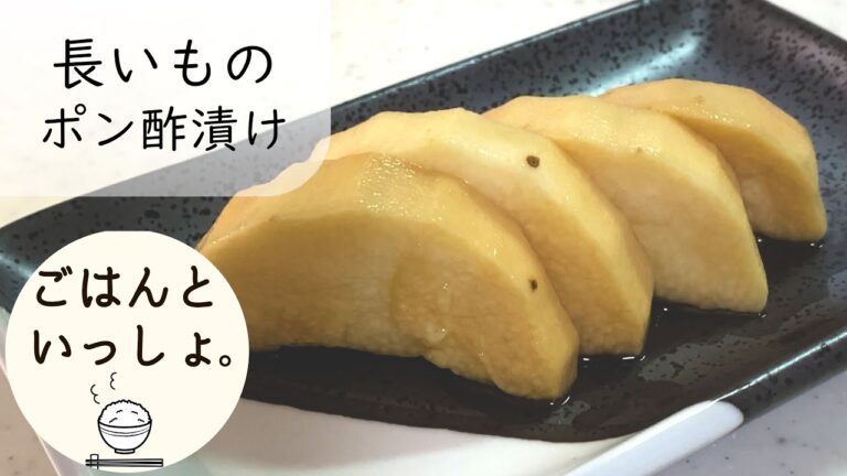 【長いも消費レシピ】あっさり！長いものポン酢漬け/ごはんのおとも（ASMR）