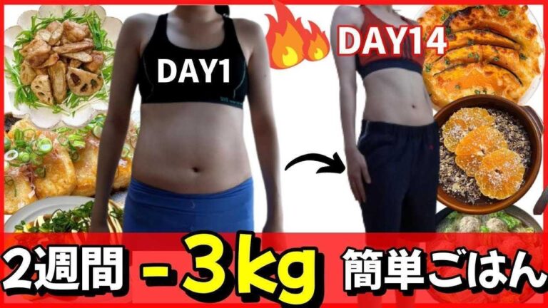 【ダイエットレシピ(part1)】元15年デブが2週間‐3kg痩せた飯