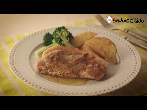 【動画レシピ】ポークソテーのレモンバターソース