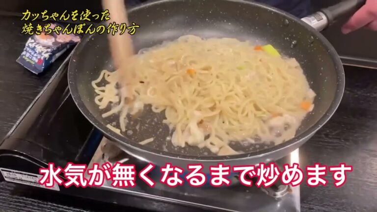 カッちゃんのしお味で作る『超簡単！焼きちゃんぽん』