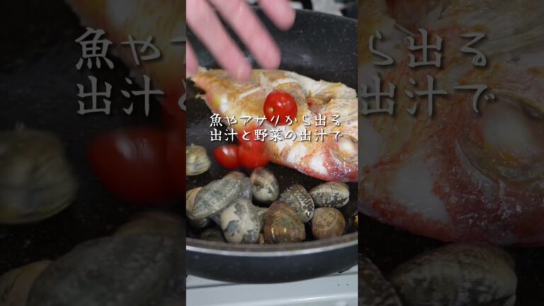 春野菜のアクアパッツァ