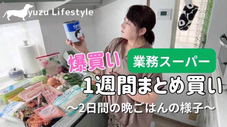 【業務スーパー🛒まとめ買い】🛒総力祭！購入品でアレンジご飯｜あると便利なアイテム｜50代主婦