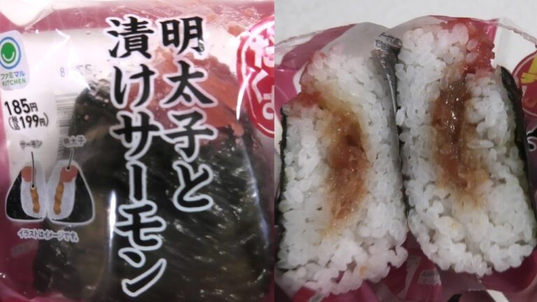 ファミリーマートの明太子と漬けサーモンを食べました。I ate mentaiko and pickled salmon from Family Mart.