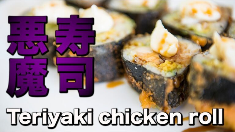 第3弾 悪魔寿司 照り焼きチキンロール Teriyaki chicken roll amazing! Japanese food recipes