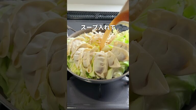 これは絶品！豚骨風炊き餃子🥟#まみごはん #簡単レシピ